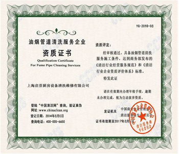 資質(zhì)證書(shū)