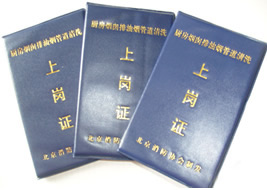 資質(zhì)證書(shū)