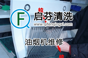 油煙機(jī)維修
